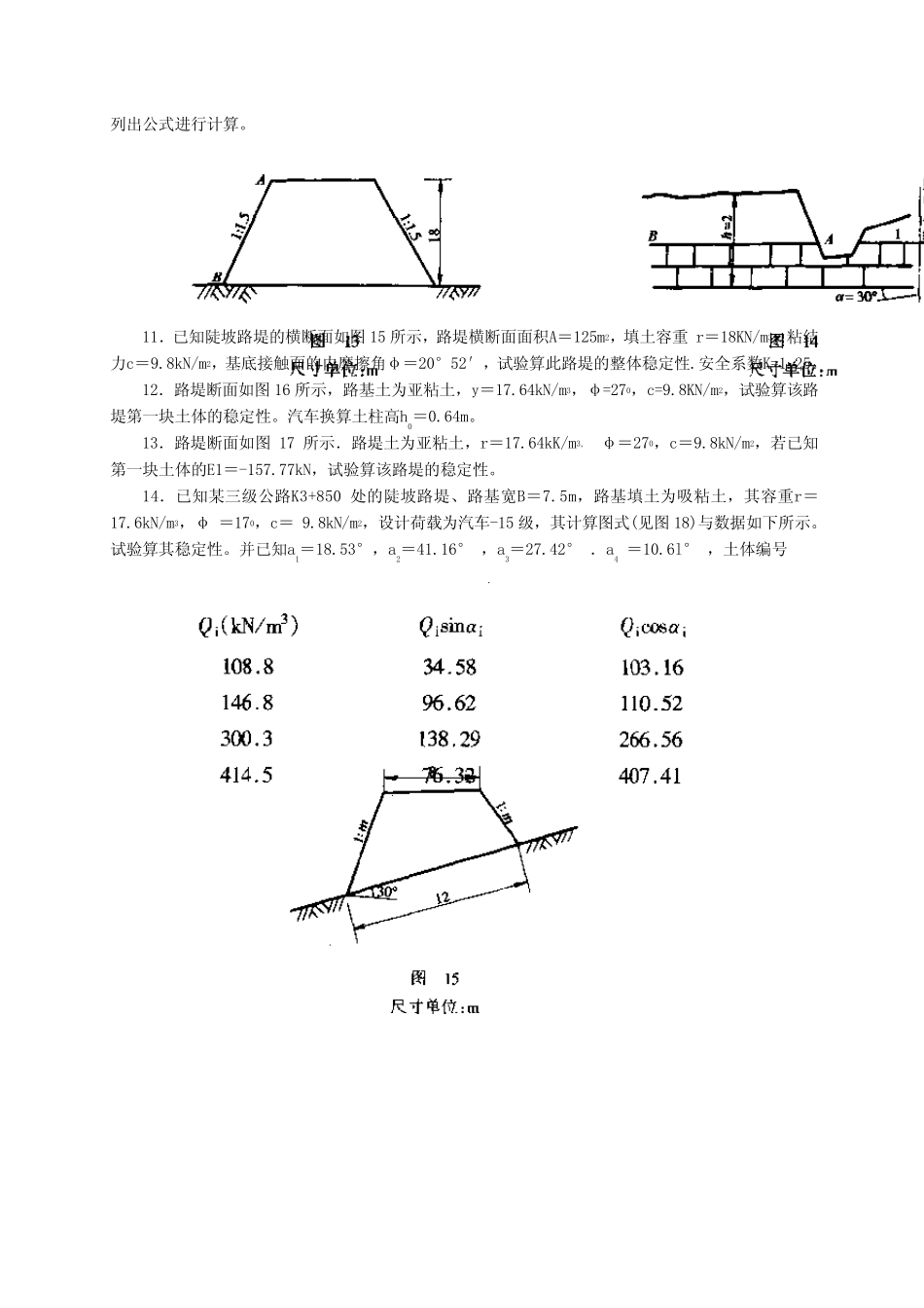 路基路面工程计算题_第2页