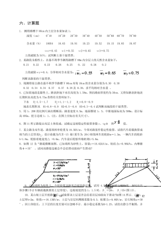 路基路面工程计算题