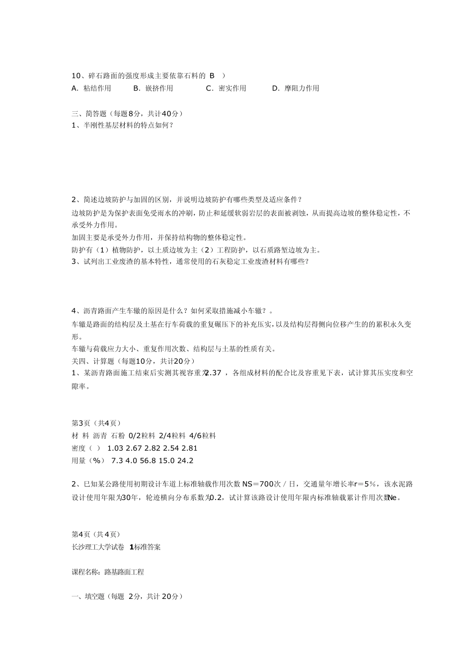 路基路面工程试卷及答案_第2页
