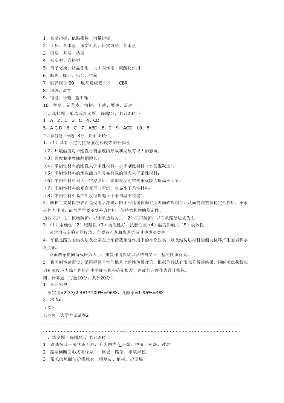 路基路面工程试卷及答案_第3页