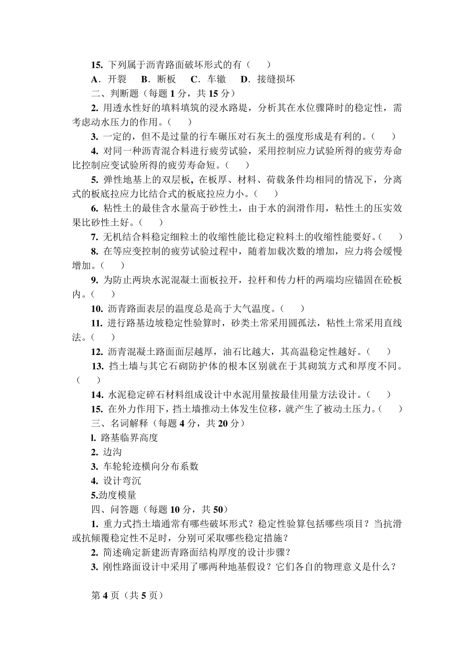 路基路面工程试卷及答案(二十套)期末复习_第2页