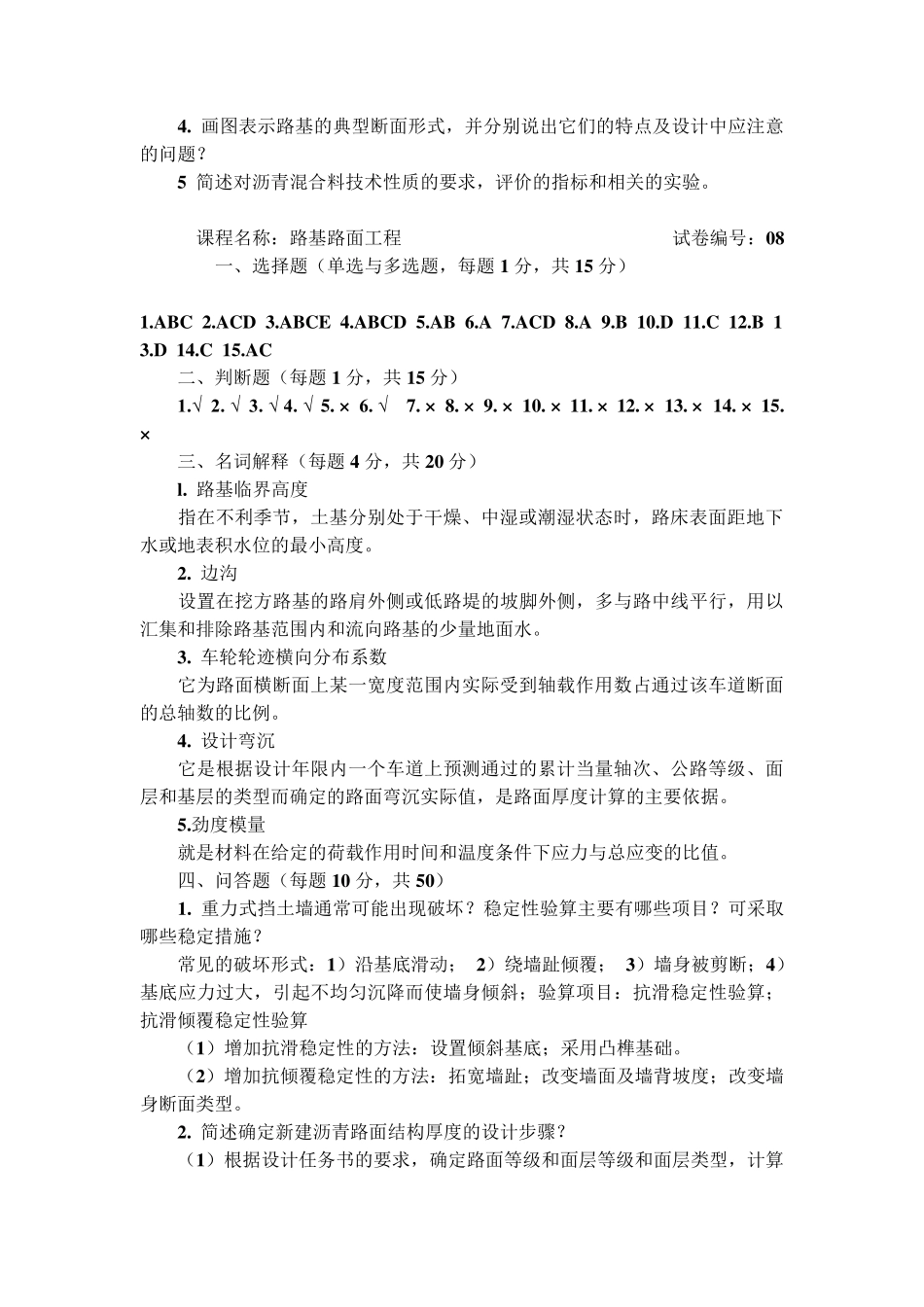 路基路面工程试卷及答案(二十套)期末复习_第3页