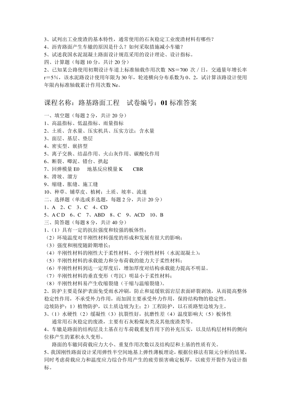 路基路面工程试题与答案_第2页