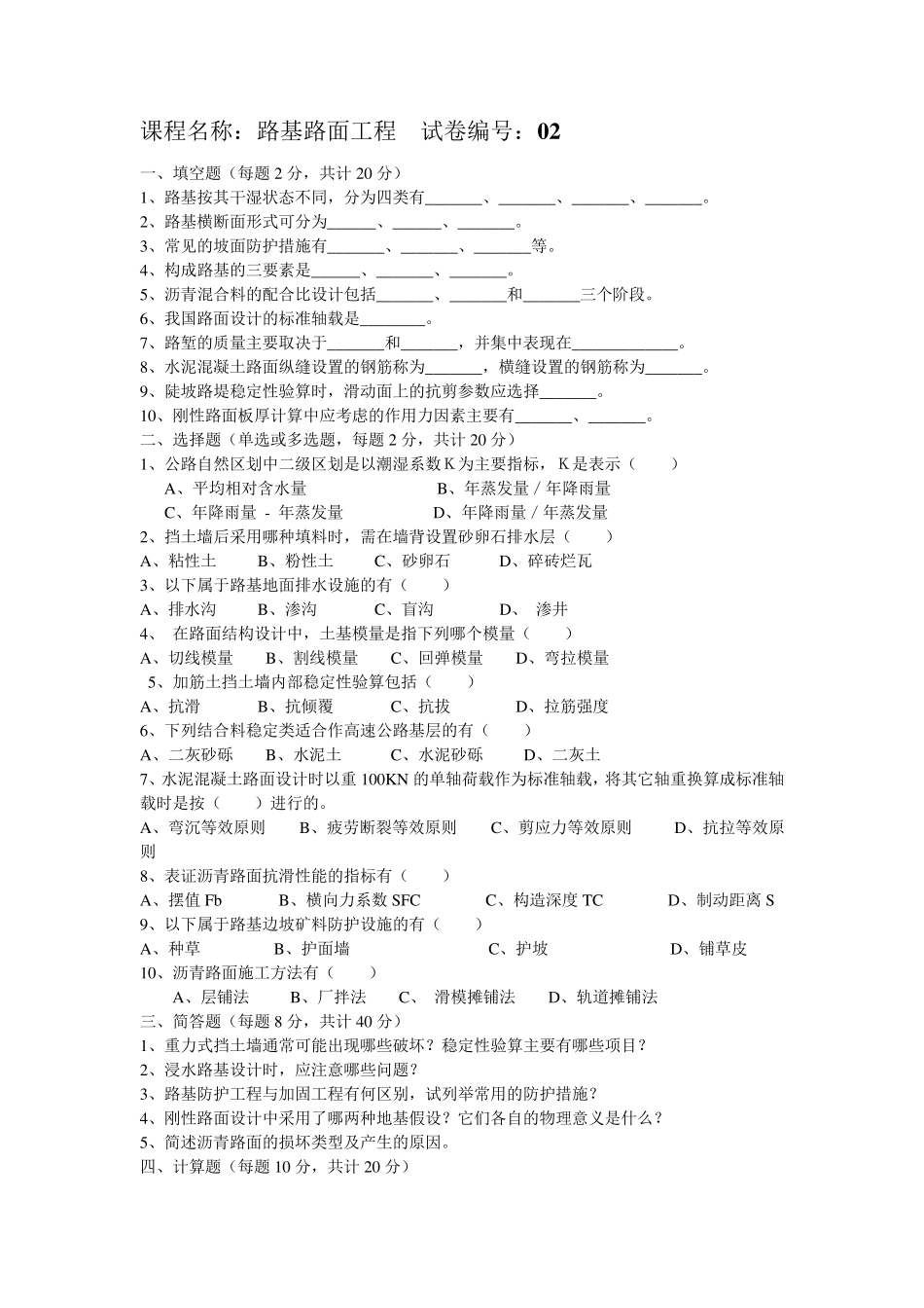 路基路面工程试题与答案_第3页