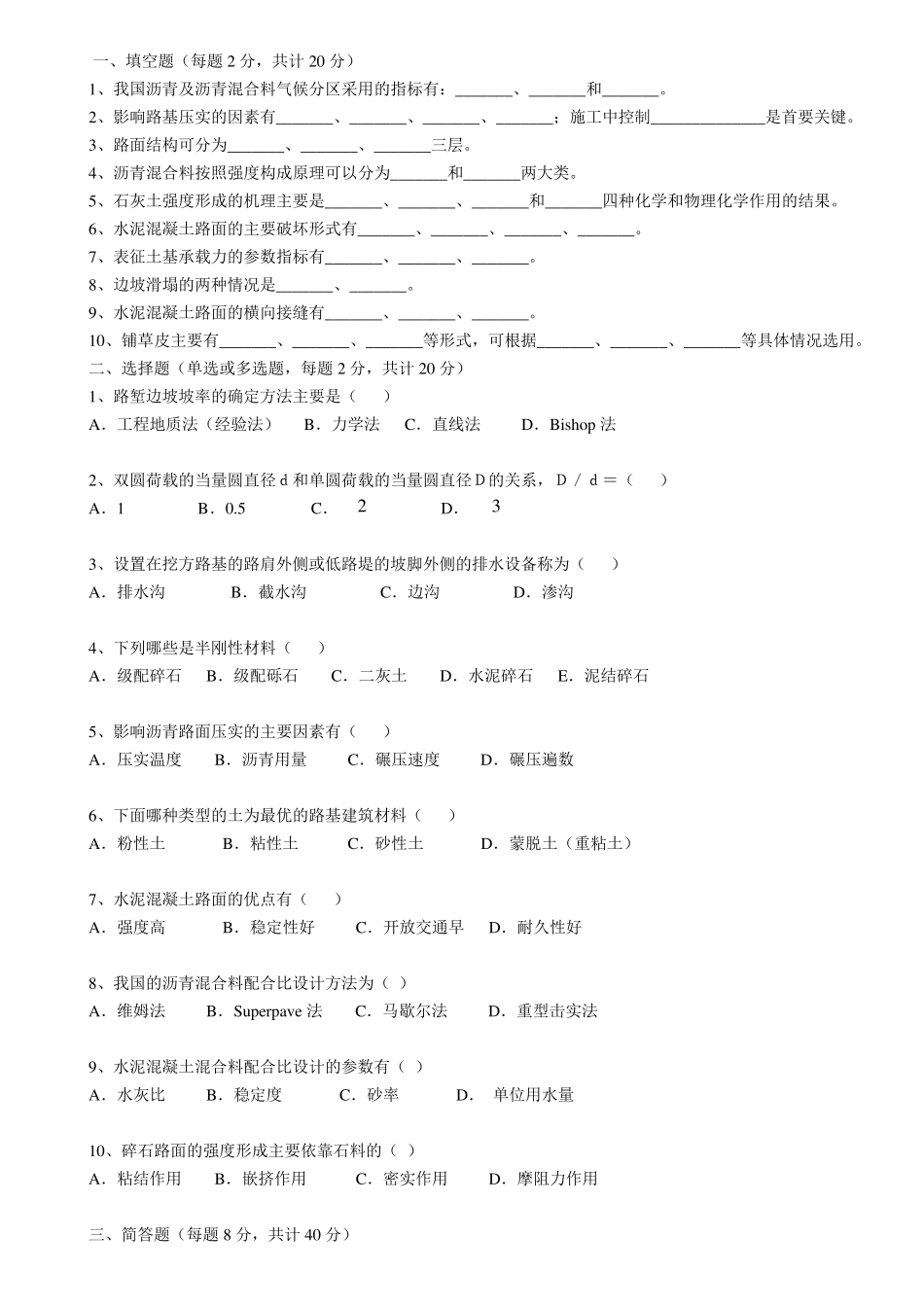 路基路面工程试题及答案_第1页
