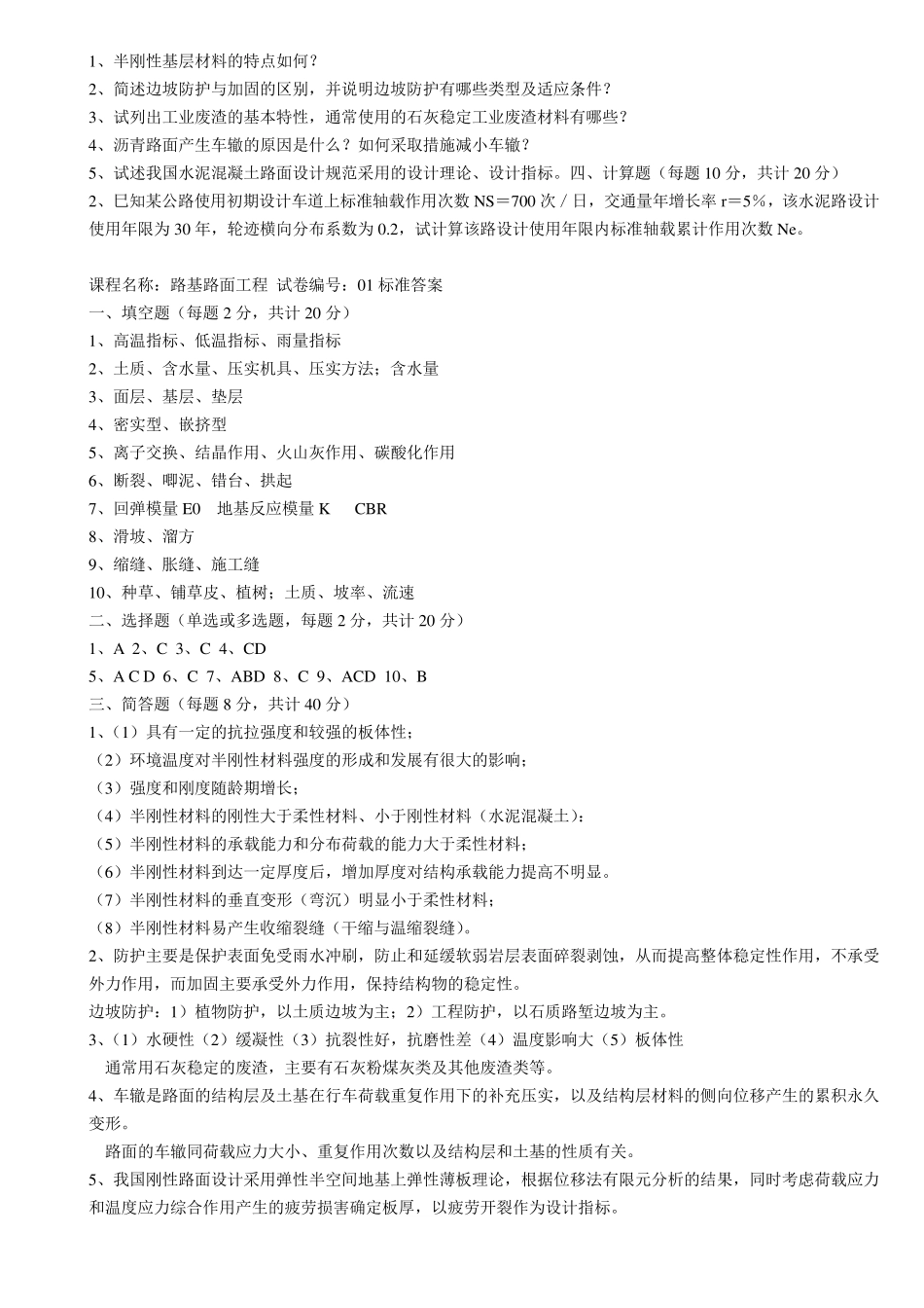 路基路面工程试题及答案_第2页
