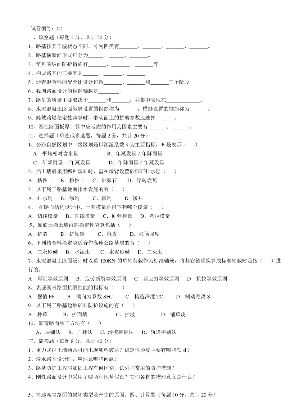 路基路面工程试题及答案_第3页