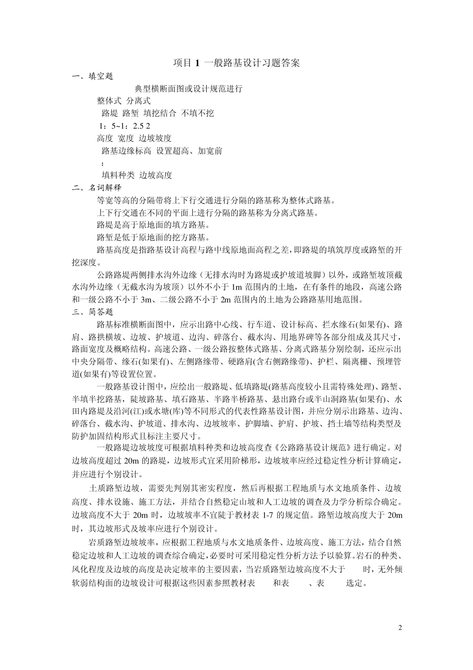 路基路面工程课后答案答案_第2页