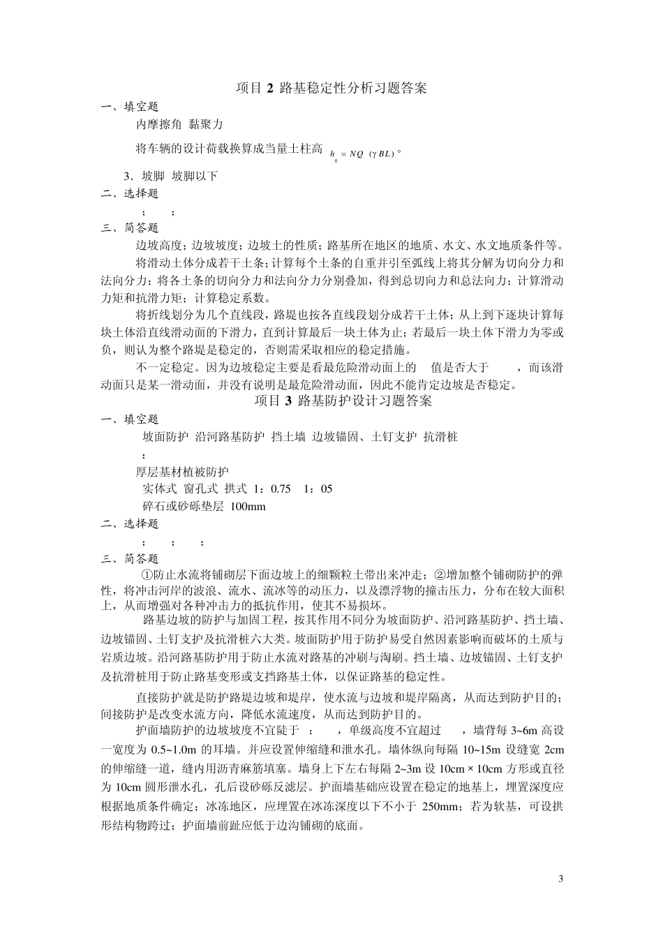 路基路面工程课后答案答案_第3页