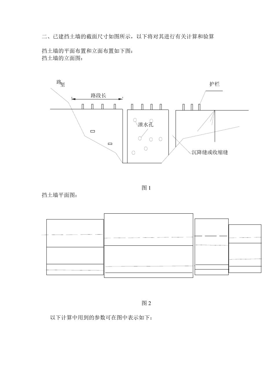 路基路面工程课程设计_第2页