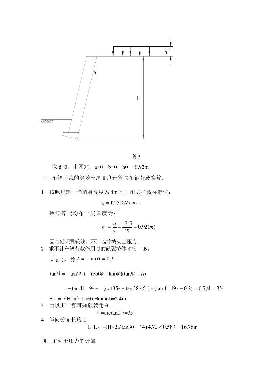路基路面工程课程设计_第3页