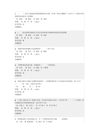 路基路面工程随堂练习