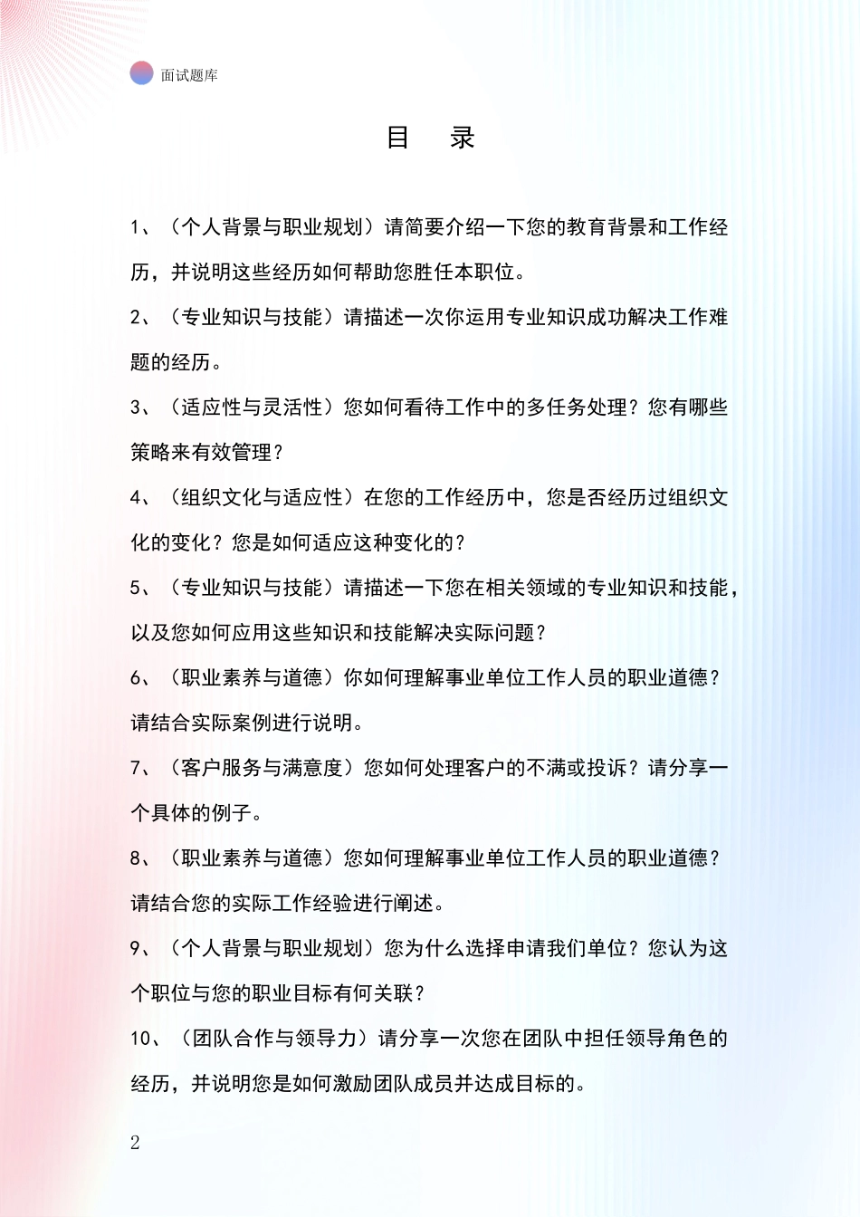 辽宁省抚顺县2024基层社保所事业单位面试模拟试题含答案及要点_第2页