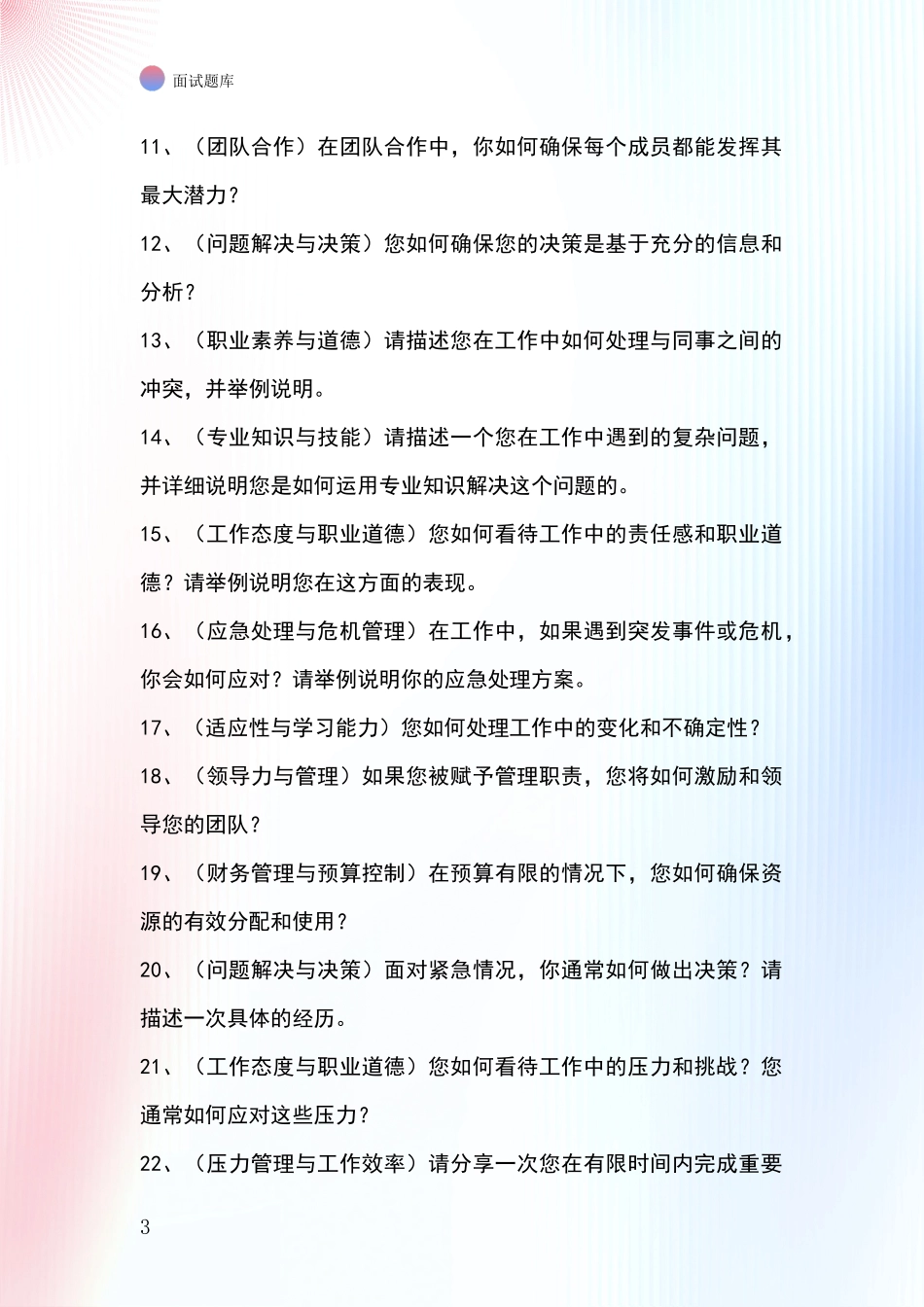 辽宁省抚顺县2024基层社保所事业单位面试模拟试题含答案及要点_第3页