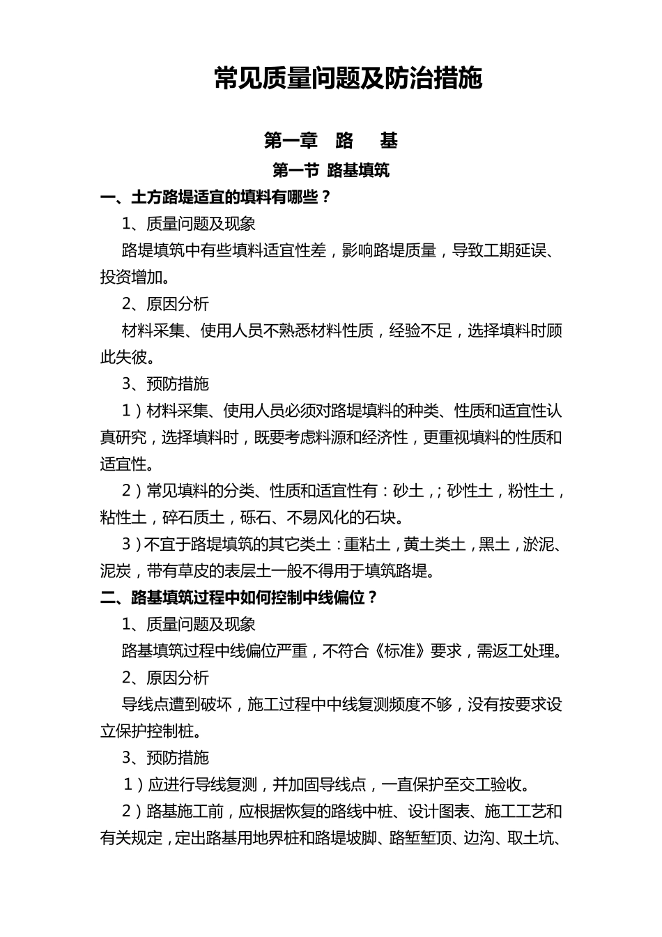 路基路面常见质量问题及防治措施_第1页