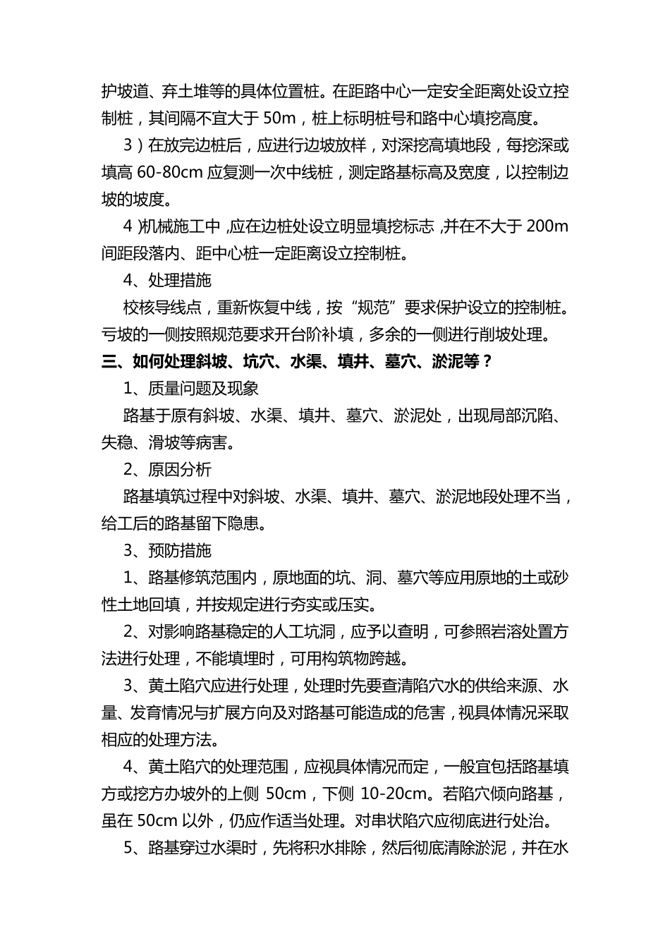 路基路面常见质量问题及防治措施_第2页