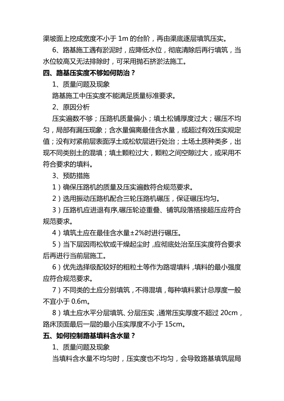 路基路面常见质量问题及防治措施_第3页