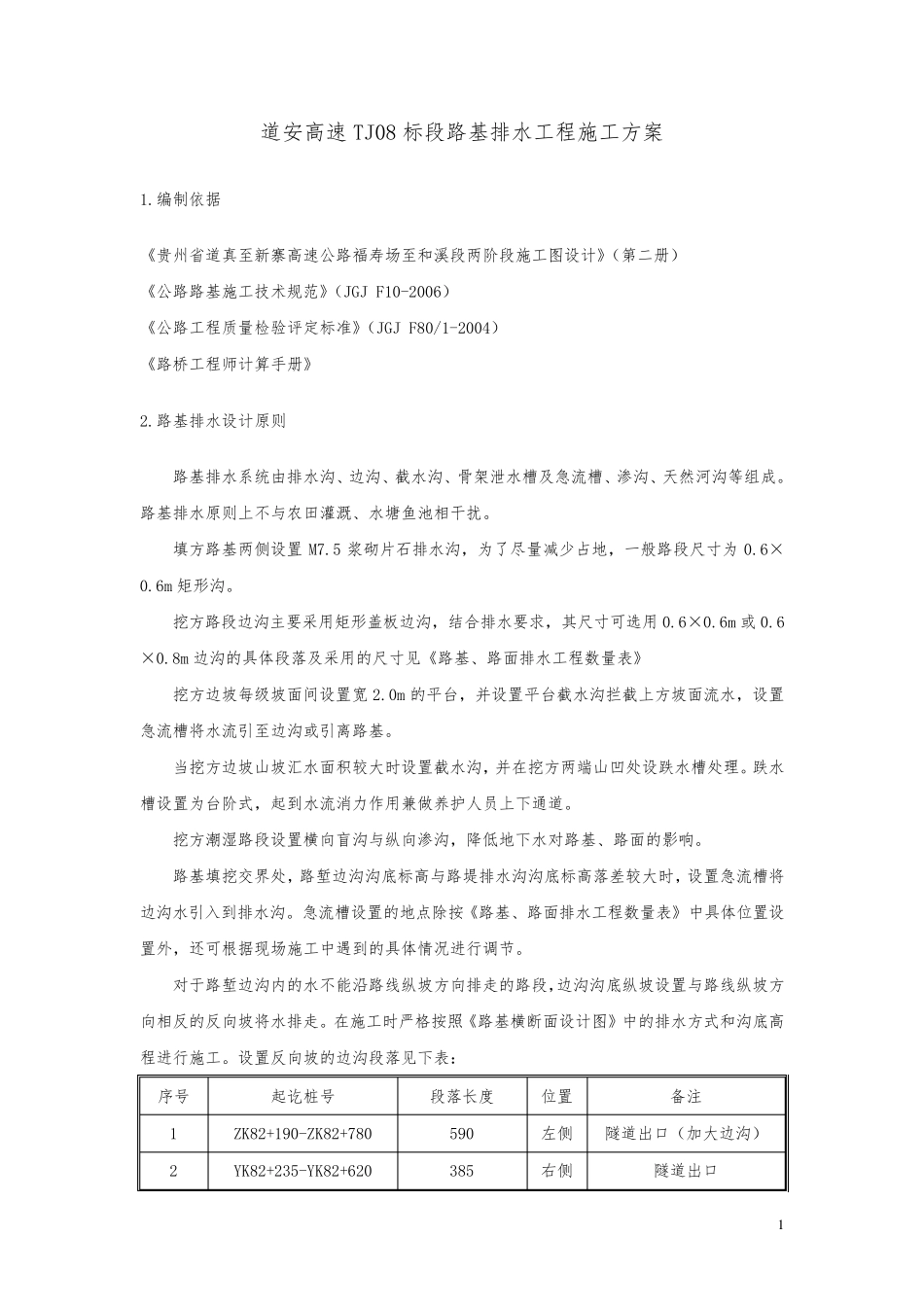 路基路面排水工程施工方案_第2页