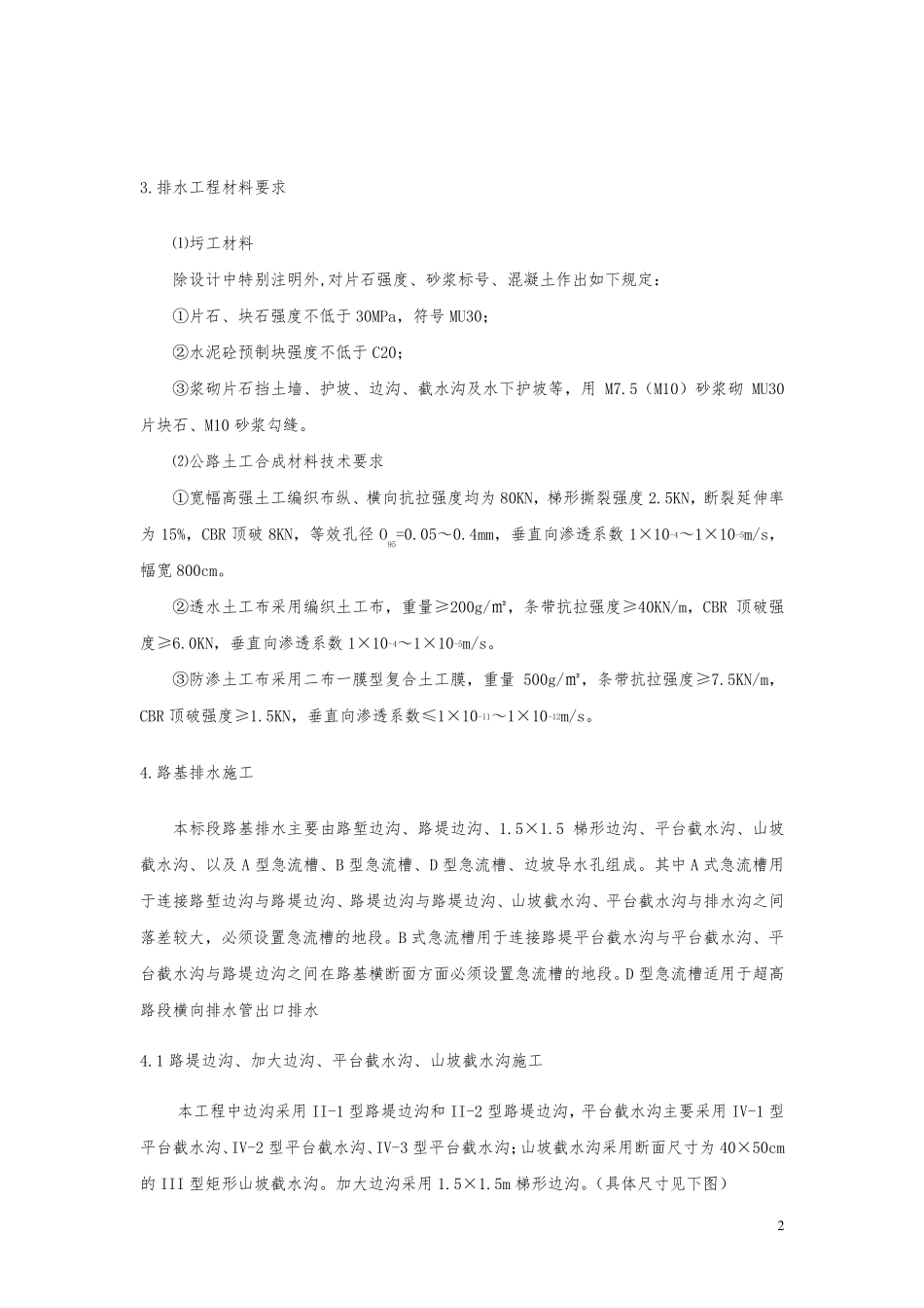 路基路面排水工程施工方案_第3页