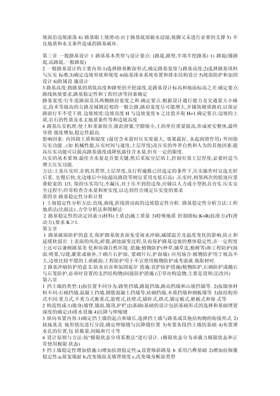 路基路面概述_第2页