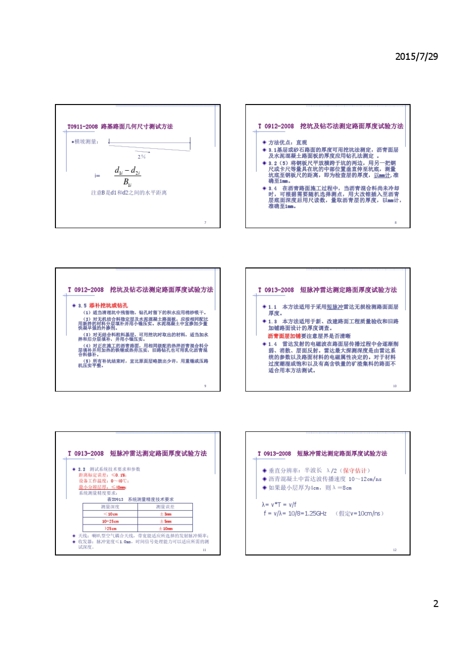 路基路面现场测试规程培训_第2页