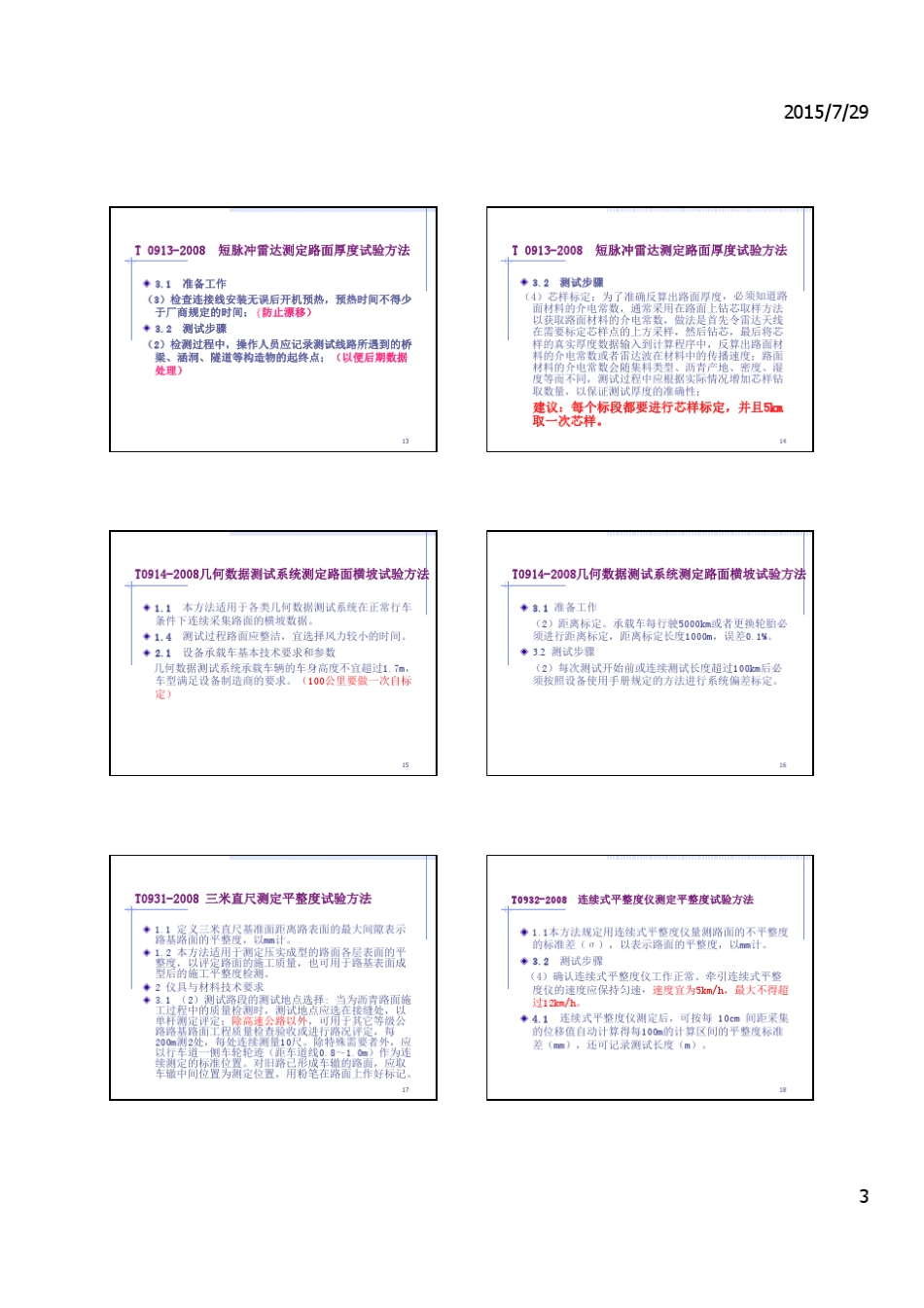 路基路面现场测试规程培训_第3页