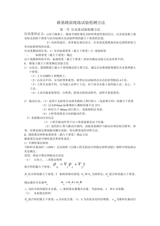 路基路面现场试验检测方法