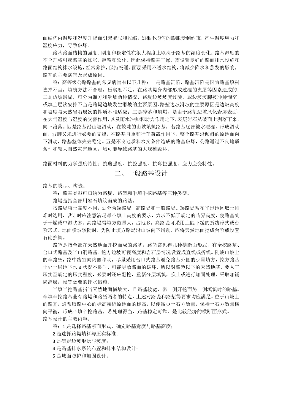 路基路面知识点_第2页