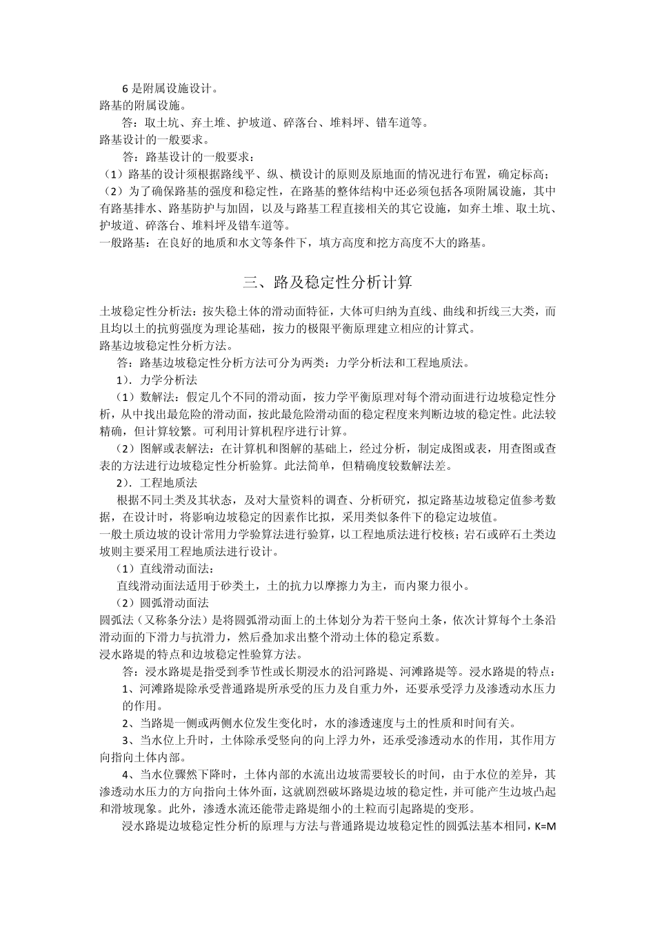 路基路面知识点_第3页