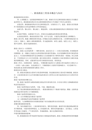 路基路面知识点