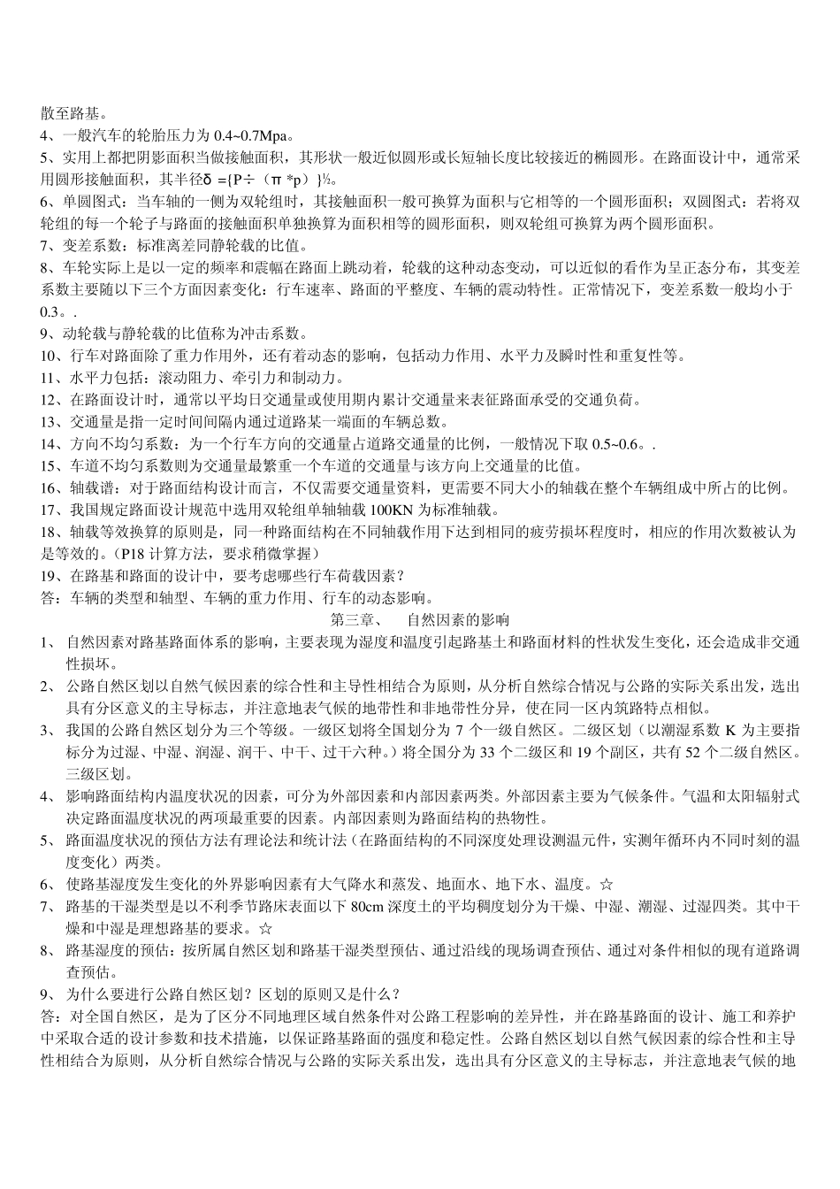 路基路面知识要点总结_第2页