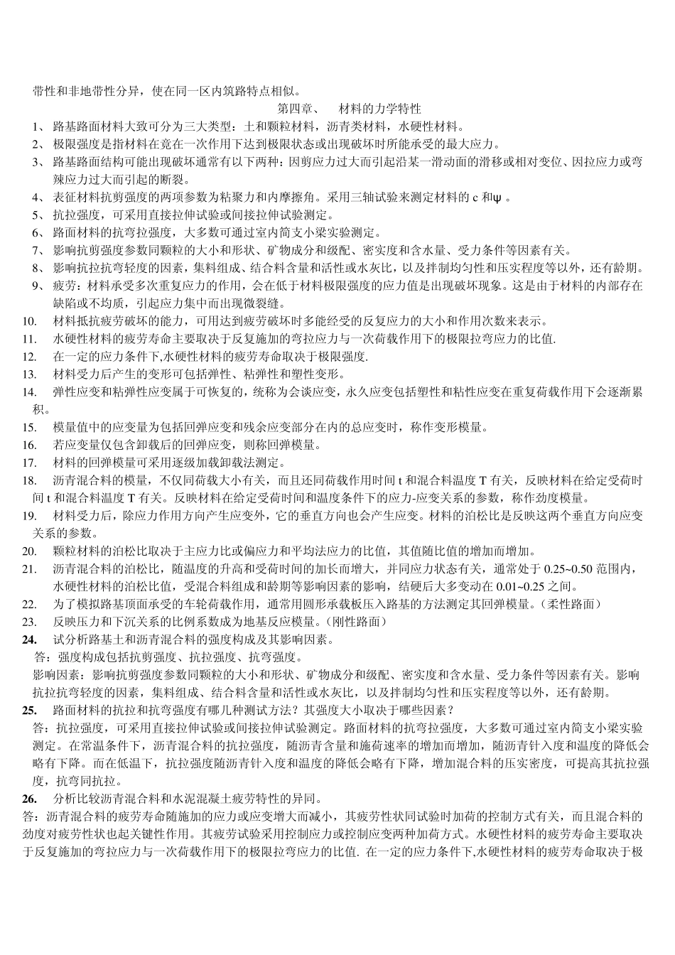 路基路面知识要点总结_第3页