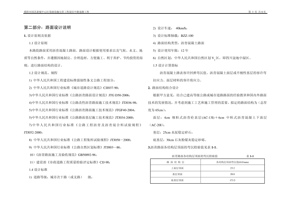 路基路面设计说明(2011)_第3页