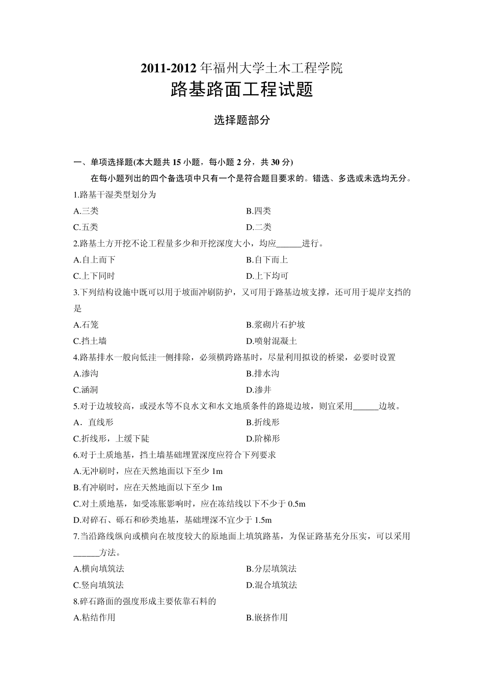 路基路面试卷_第1页