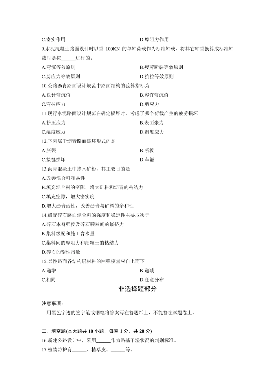 路基路面试卷_第2页