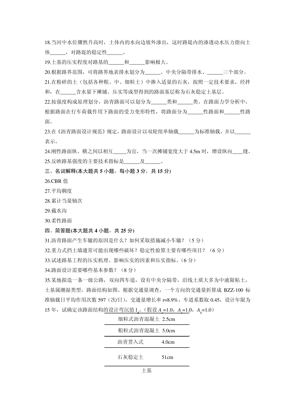 路基路面试卷_第3页
