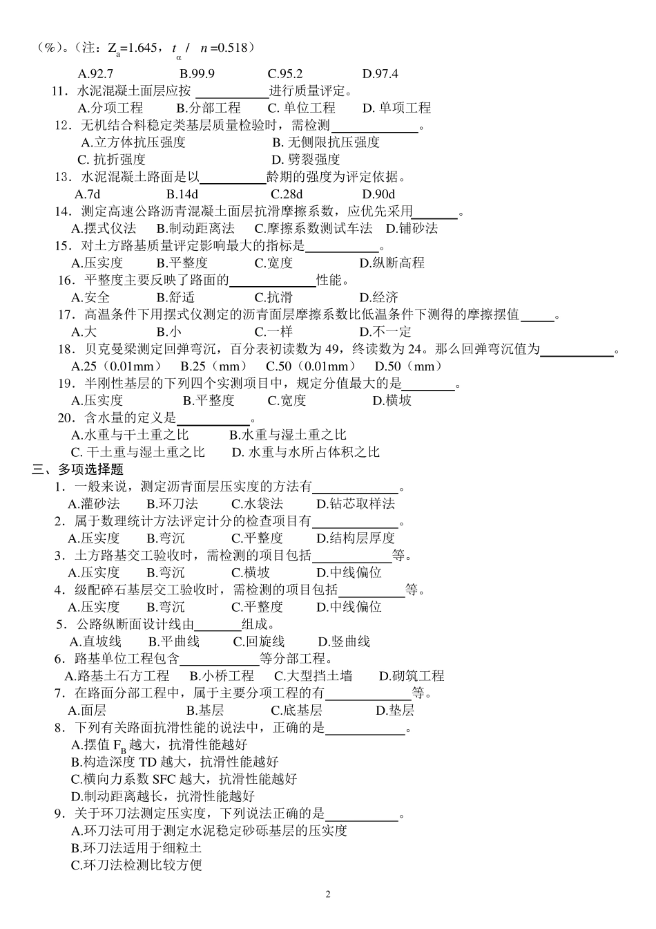 路基路面试验检测试题与答案_第2页