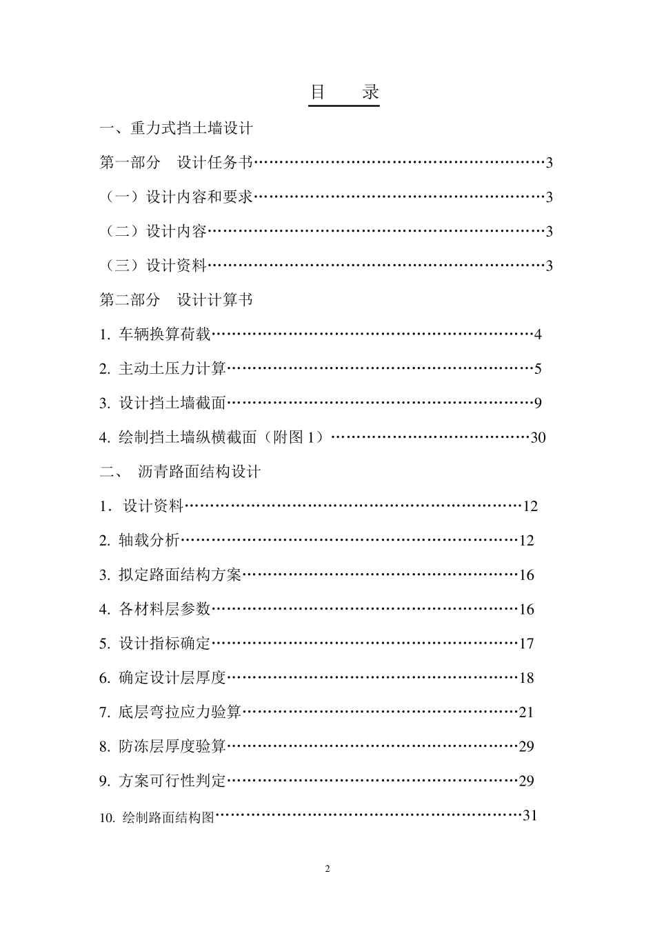 路基路面课程设计_第2页