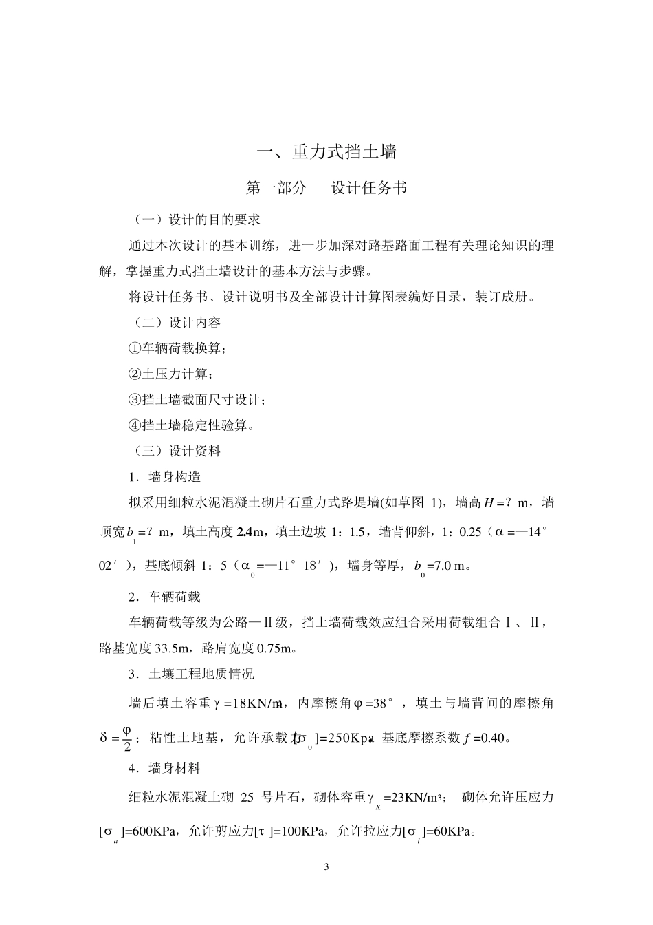 路基路面课程设计_第3页