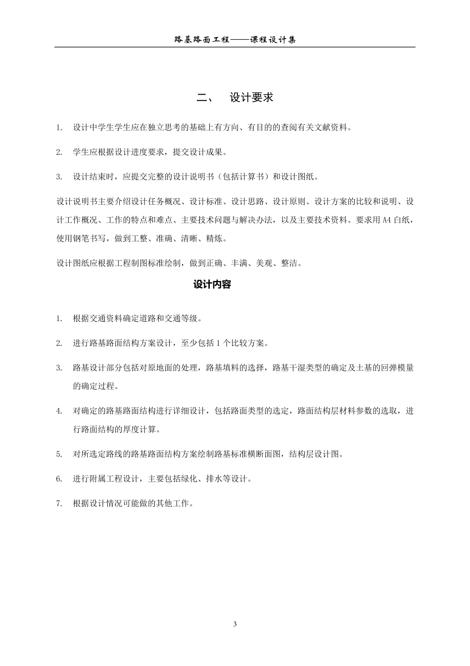 路基路面课程设计示例_第3页