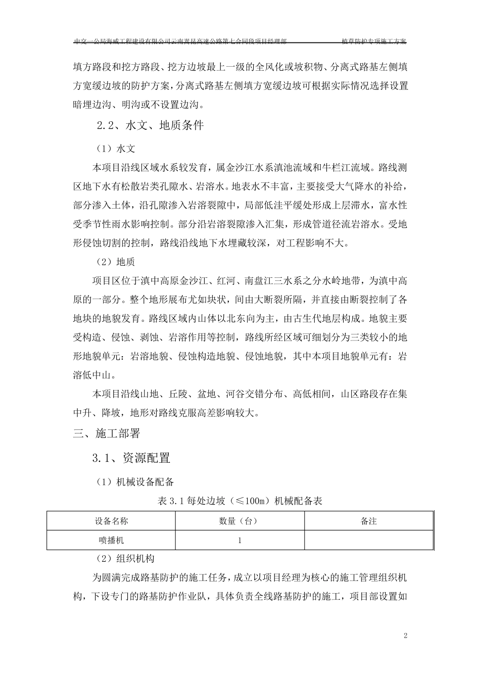 路基边坡植草护坡专项施工方案_第3页