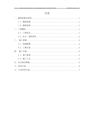 路基边坡植草护坡专项施工方案