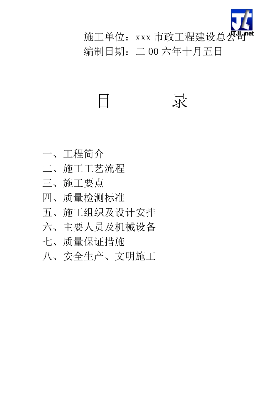 路基边坡泄水槽施工技术方案_第2页