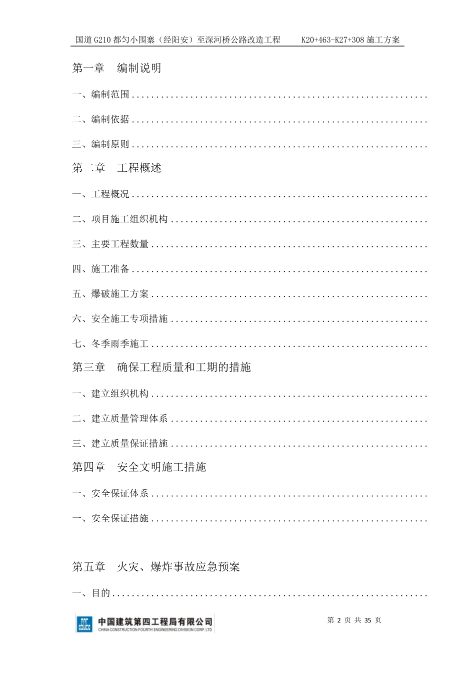 路基边坡爆破施工方案_第2页