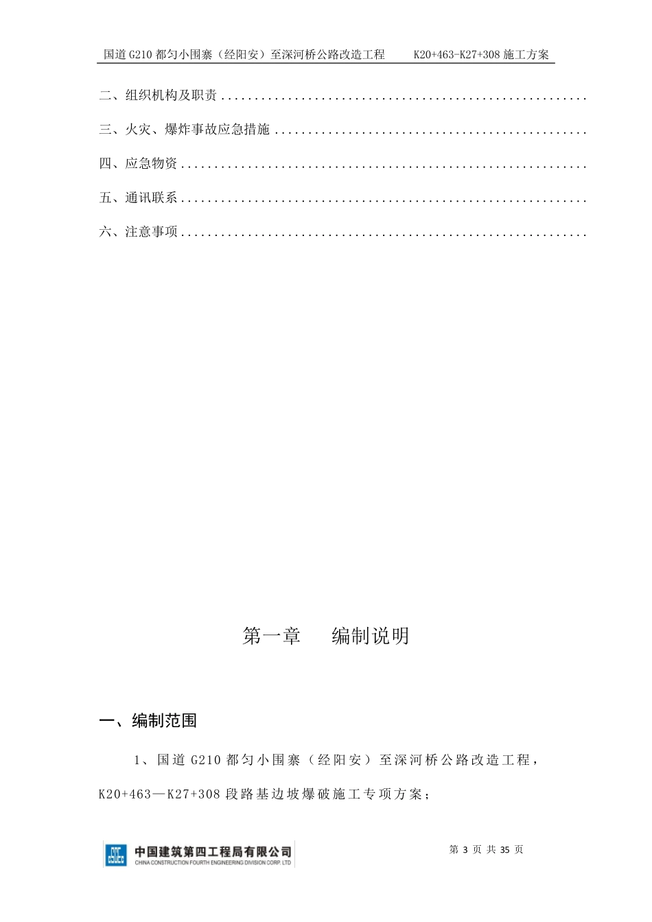 路基边坡爆破施工方案_第3页
