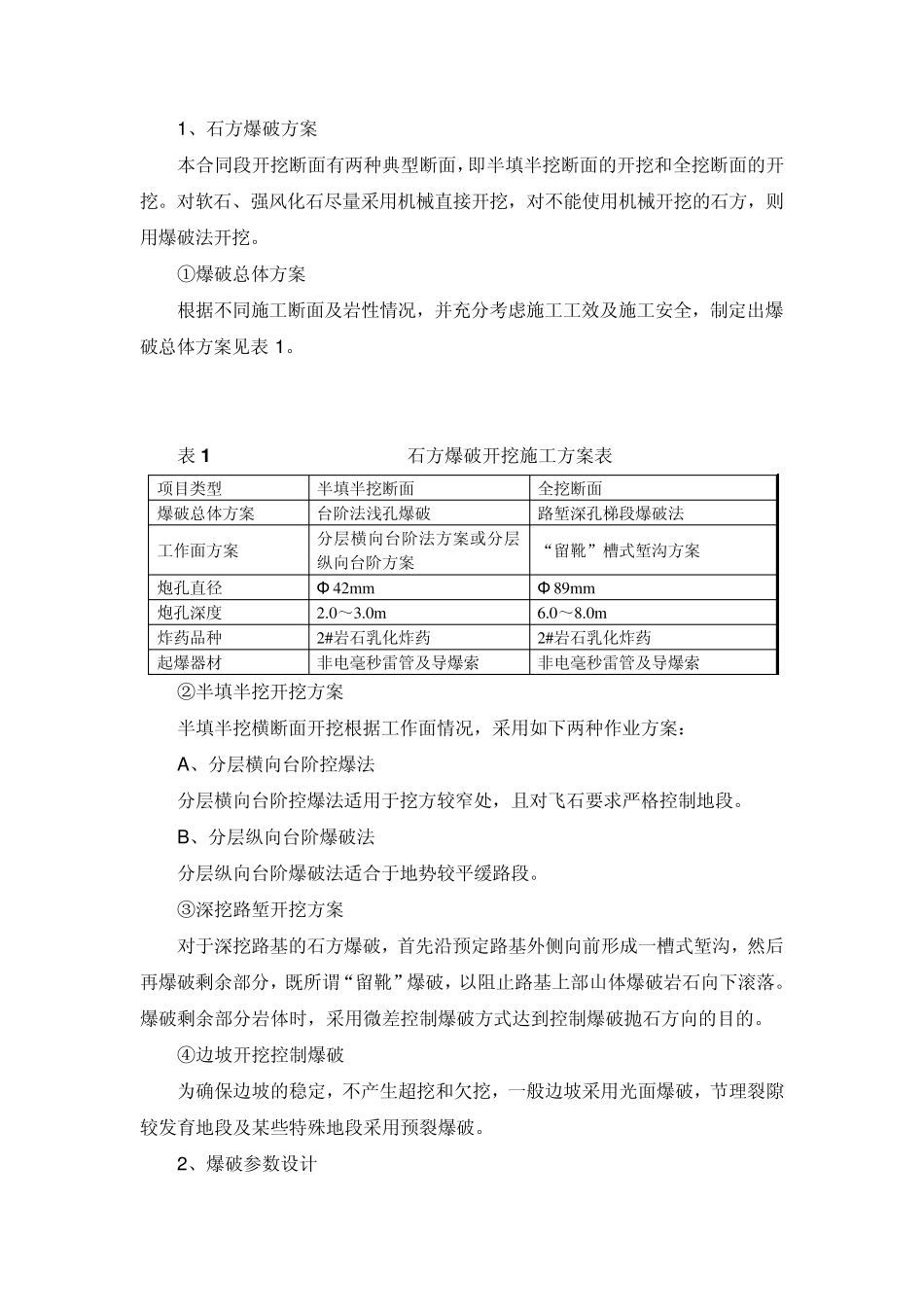 路基边坡石方爆破方案_第1页