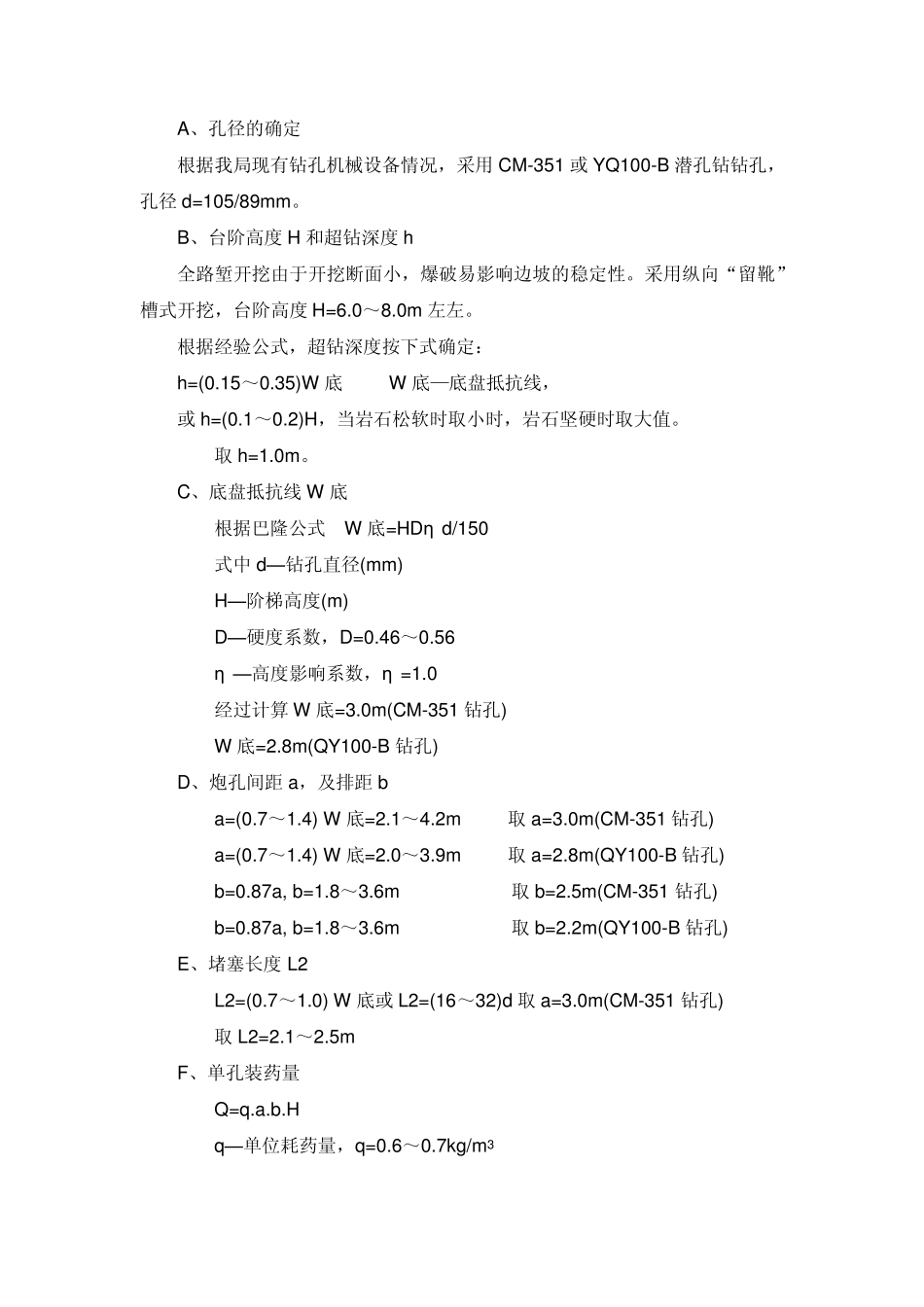 路基边坡石方爆破方案_第3页