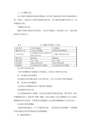 路基边坡石方爆破方案