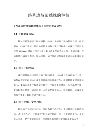 路基边坡紫穗槐的种植