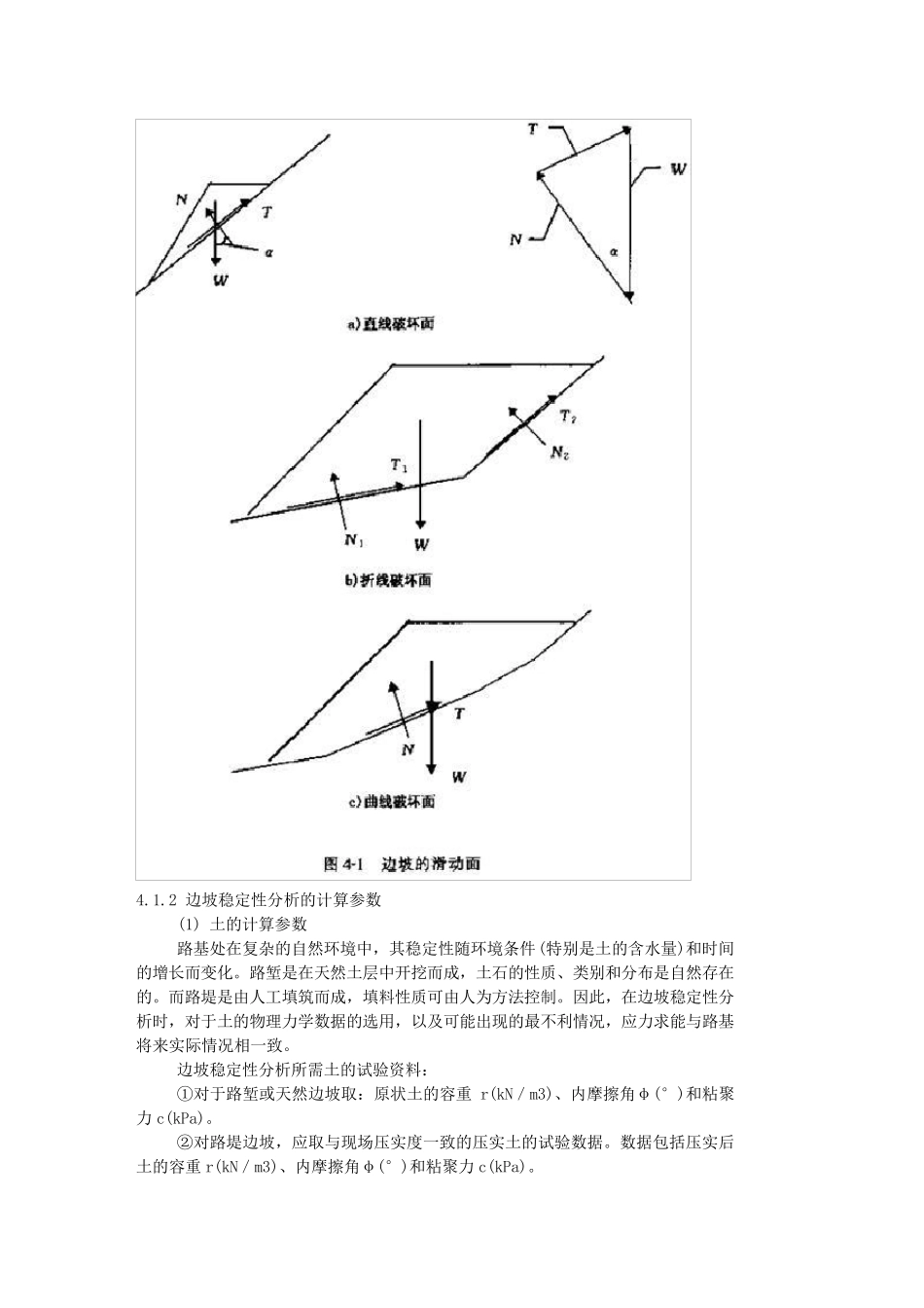 路基边坡稳定性分析_第2页